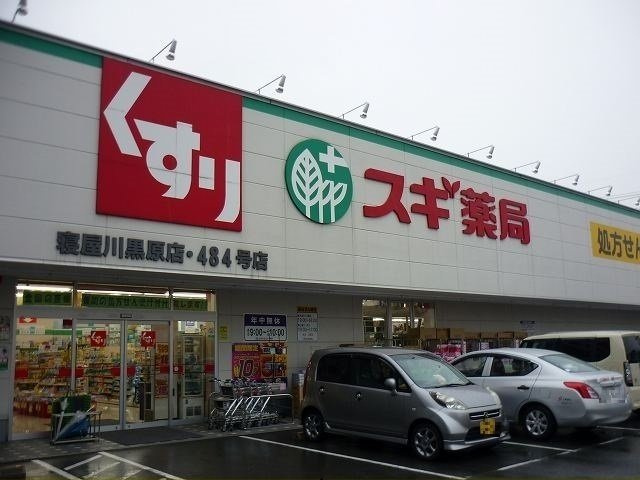 パル橘の周辺|スギ薬局様まで700m