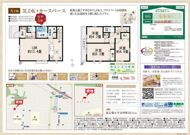 【Heartfull Town】小平市仲町32番