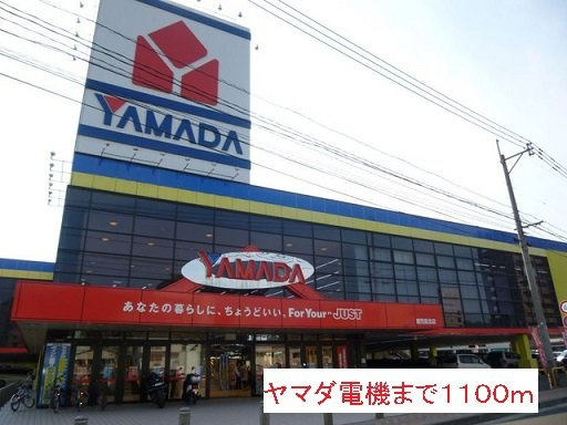 ＨＩＫＡＲＩ　ＦＯＲＥＶＥＲの周辺|ヤマダ電機まで1100m