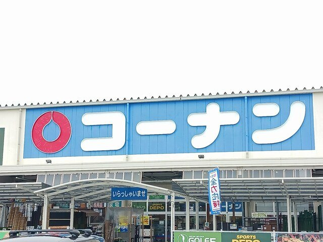 【周辺】 | グランフォレ | コーナン羽曳野西浦店様まで1118m