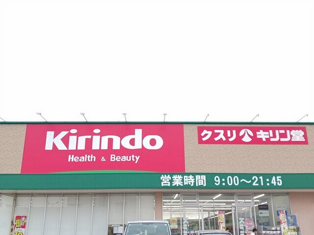 【周辺】 | グランフォレ | キリン堂羽曳野西浦店様まで799m