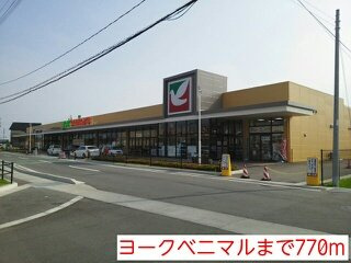 一丁目館の周辺|ヨークベニマルまで770m