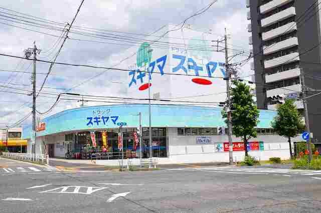 レジデンス・鏡の周辺|ドラッグスギヤマ黒沢台店まで110m