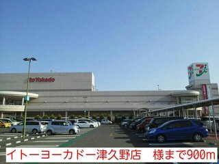プリムローズヒル神石の周辺|イトーヨーカドー津久野店　様まで900m