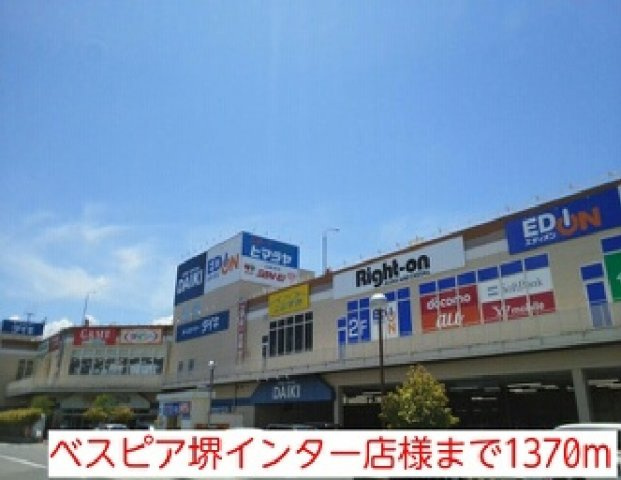 レスポワール菱木の周辺|ベスピア堺インター店様まで1370m