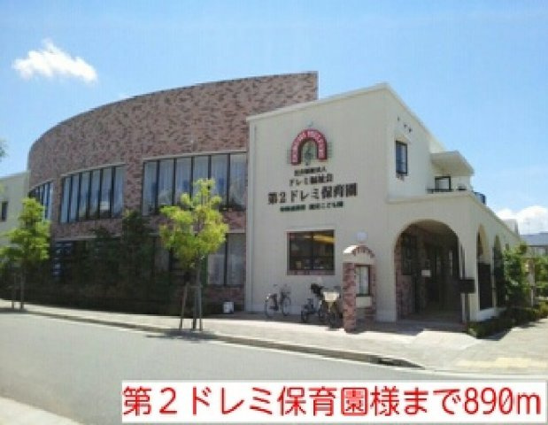 レスポワール菱木の周辺|第２ドレミ保育園様まで890m
