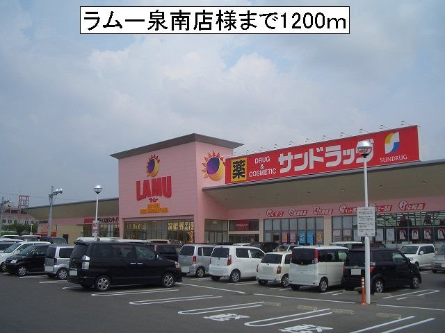 シーサイドナカノの周辺|ラムー泉南店様まで1200m