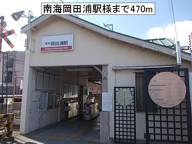 シーサイドナカノの周辺|南海岡田浦駅様まで470m