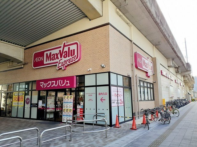 グレイスＫⅢの周辺|マックスバリュ エクスプレスまで550m