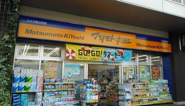 ソレイユ・ルヴァンⅡの周辺|薬 マツモトキヨシ エミオ狭山まで300m