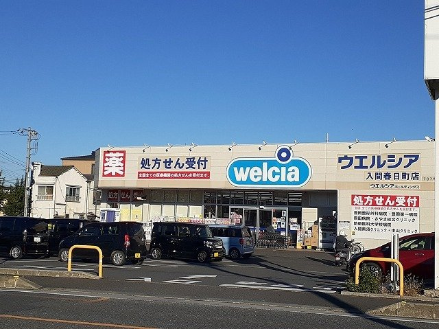 Ｃａｍｅｌｏｔ・Ｋの周辺|ウエルシア入間春日町店まで1100m