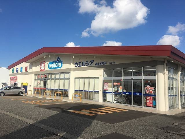 ニューシティ下堀Ⅱの周辺|ウエルシア富山本郷町店まで900m
