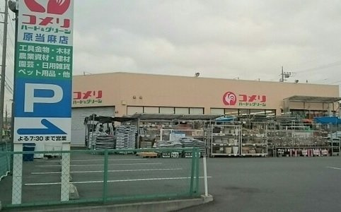 コン・ヴィヴァーチェの周辺|コメリまで550m
