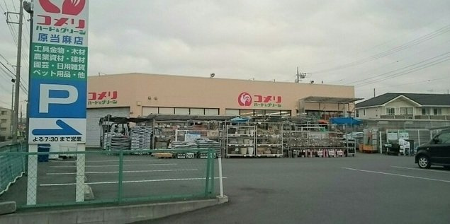 ピエール　ヴィラージュの周辺|コメリまで550m