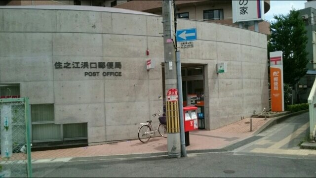 ヴィラ　オーブの周辺|住之江浜口郵便局まで560m