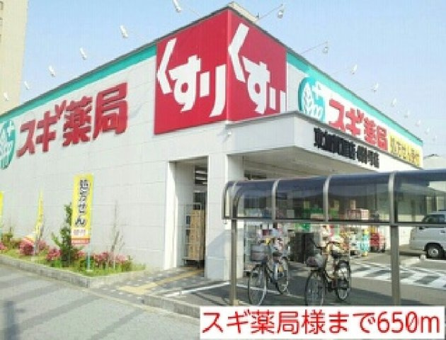 ラパンの周辺|スギ薬局様まで650m