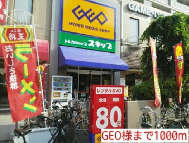 ラパンの周辺|GEO様まで1000m