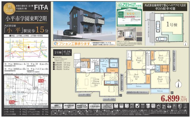 【FIT-Ａ】小平市学園東町第２期のその他|□売主作成による販売用の図面(マイソク)です。この図面には売主の工夫(お客様へ本物件のメリットをうまく伝えられる様に)が良く表れています。□
