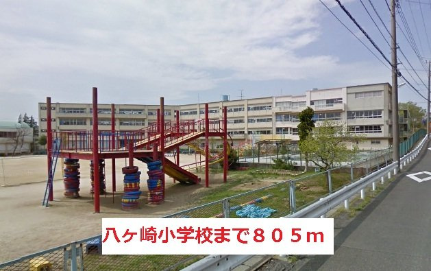 Ｏｎｅ’ｓ　ＳｗｅｅｔＨｏｍｅの周辺|八ヶ崎小学校まで805m
