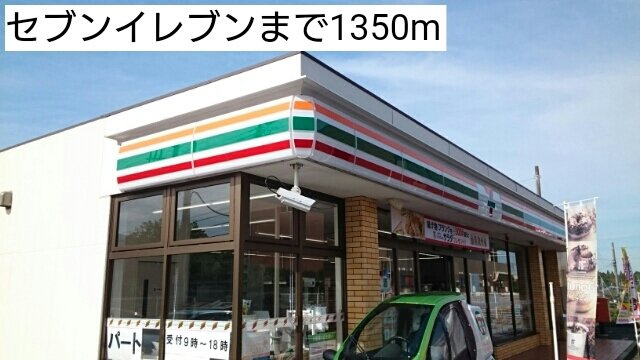 レジェロの周辺|セブンイレブンまで1350m