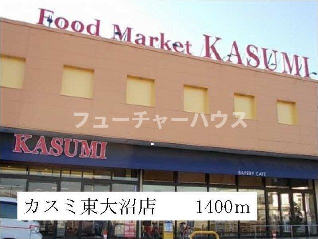 シーサイド　ルヴァーンの周辺|カスミ東大沼店まで1400m