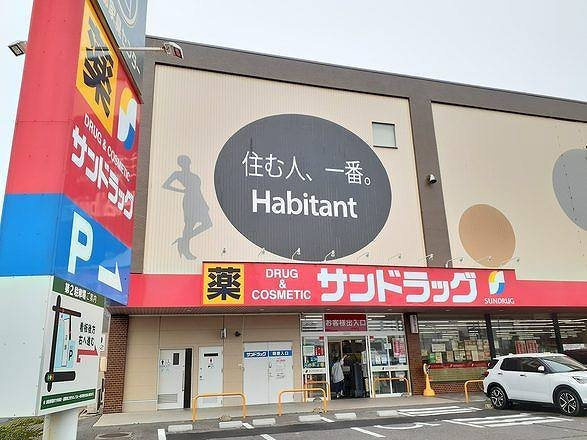 コーポラス誉の周辺|サンドラッグ　木賀店まで620m