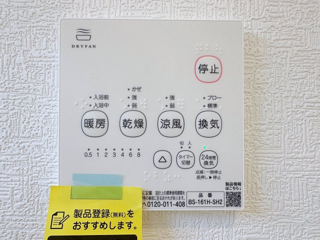 ●焼山政畝1丁目の冷暖房・空調設備|浴室乾燥機リモコン☆
冬は浴室内を暖め、夏は涼しくすることができるため、快適な入浴が可能です。浴室乾燥で洗濯物を干せば、衣類がしわになるのを防ぎ、梅雨や花粉の季節も問題ありません♪