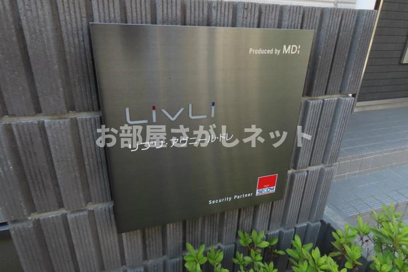 リブリ・アヴニール・ドレ【おとり物件なし】#学生・社会人にオススメ！初期費用分割払いOK！のその他