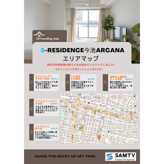 【その他】 | S-RESIDENCE今池arcana(アルカナ)