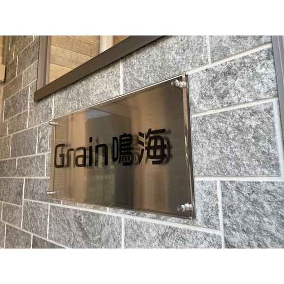 【エントランス】 | Grain鳴海