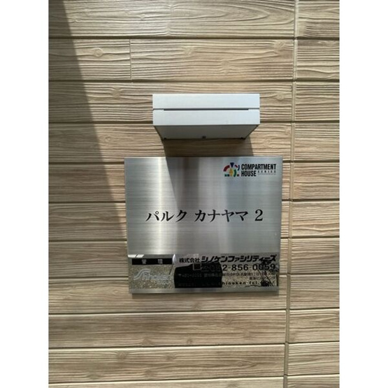 【その他】 | パルク カナヤマ 2