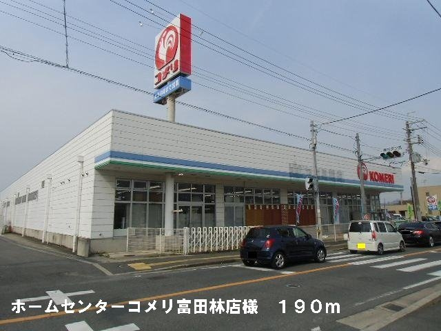 パークハイツ西田Ⅱの周辺|コメリ富田林店様まで190m