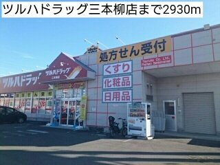 イーハトーヴＡの周辺|ツルハドラッグ三本柳店まで2930m