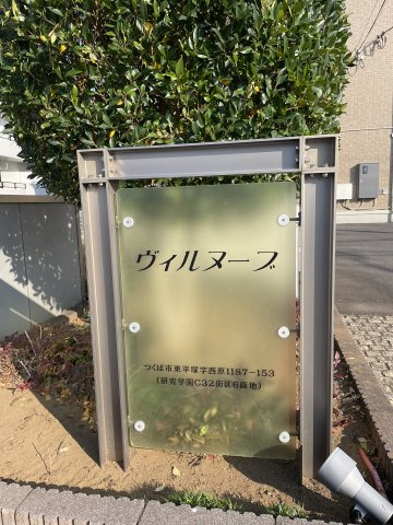 ヴィルヌーブのその他