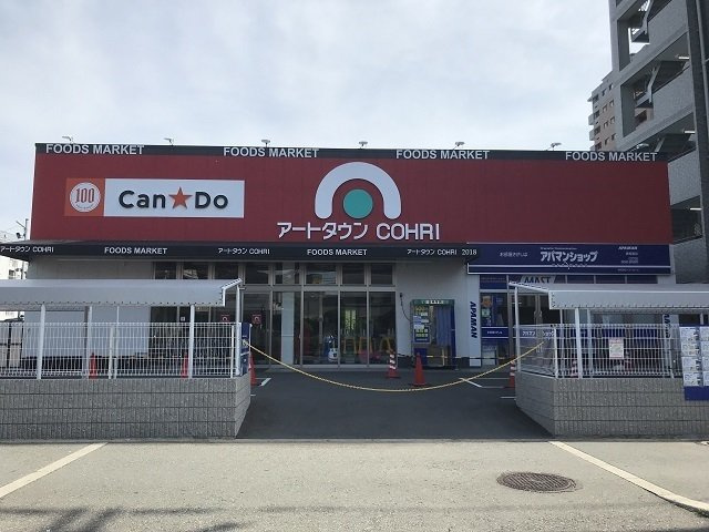 クノスペンの周辺|アートタウン様まで700m