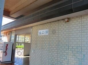 【周辺】 | ｃｅｌｌ　ｃｕｂｅ | ＪＲ播但線京口駅さんまで2500m