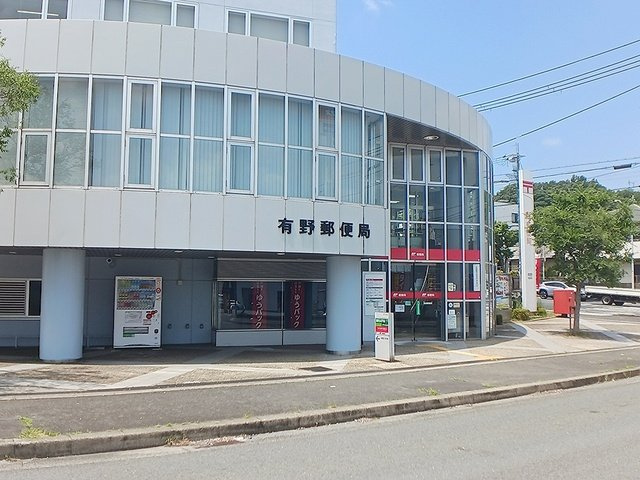 ラヴィアンローズの周辺|有野郵便局様まで1210m