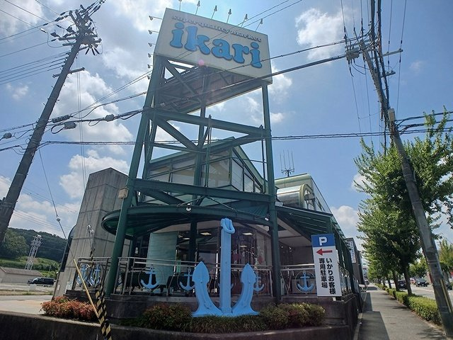 ラヴィアンローズの周辺|いかり　有野店様まで1258m