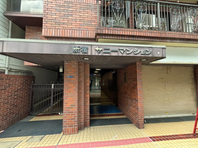 新宿サニーマンションのエントランス