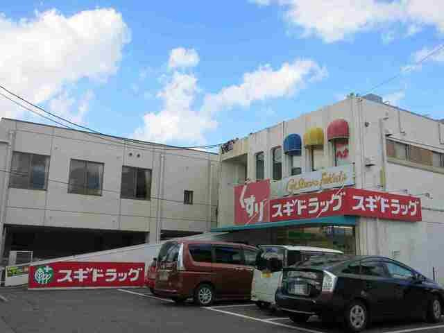 グリーンハイムゼロ１の周辺|スギ薬局 鴨田店まで200m