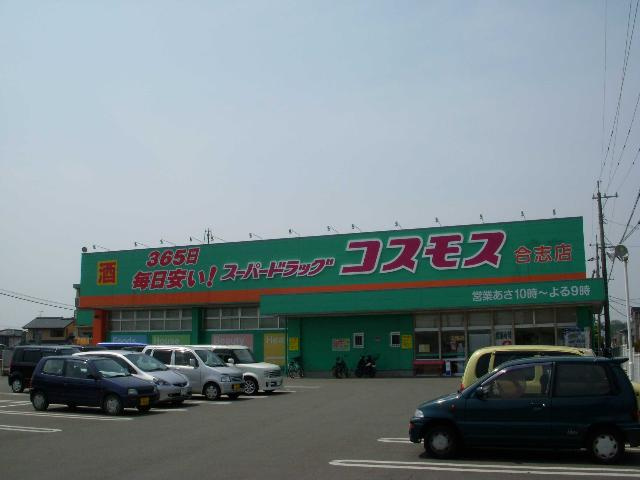 サンフィット・プレイスの周辺|スーパードラッグコスモス合志店まで751ｍ