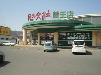 【周辺】 | カノン | （株）啓文社蔵王店まで409ｍ