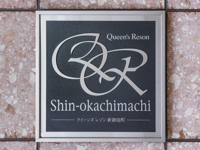 クイーンズレゾン新御徒町のその他