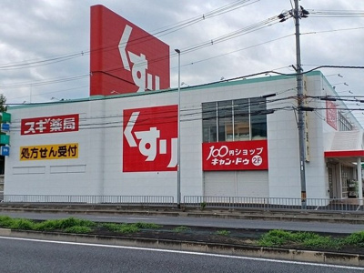 【周辺】 | エトワールひこ | スギ薬局様まで90m