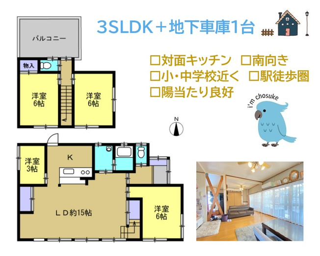 【間取り】 | ３SLDKのゆとりある間取りで家族それぞれの空間を確保可能。
LDK約15帖の広さがあり、一面の窓からは明るい光が差し込みます。