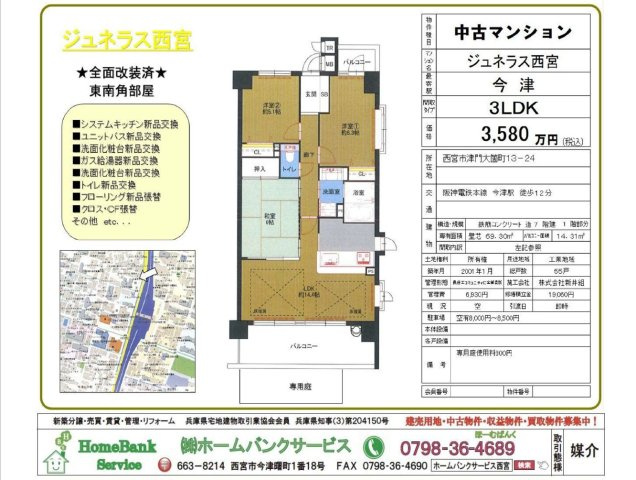 西宮市｜津門大箇町　ジュネラス西宮の画像