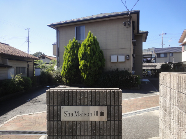 シャーメゾン川面のその他共用部分