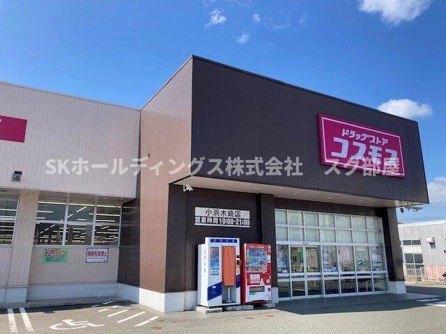 アルベール　ヴィラⅡの周辺|コスモス 小浜木崎店まで400m