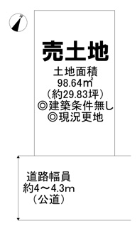 【区画図】 | 土地面積約２９．８３坪！夢のマイホームを実現してくださいね♪