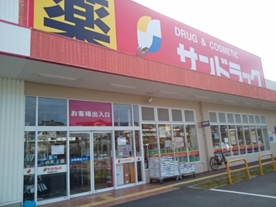 【周辺】 | ここるガーデン | サンドラッグ様まで1800m